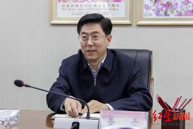 西藏自治区政协副主席姜杰被查
